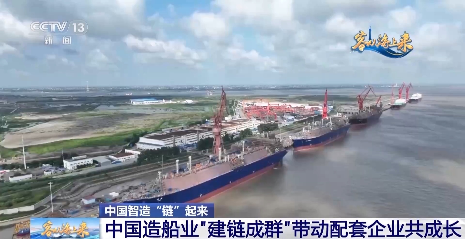 中国智造“链”起来！造船业“建链成群”带动配套企业共成长