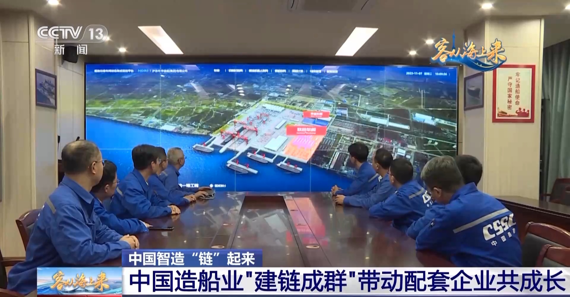 中国智造“链”起来！造船业“建链成群”带动配套企业共成长