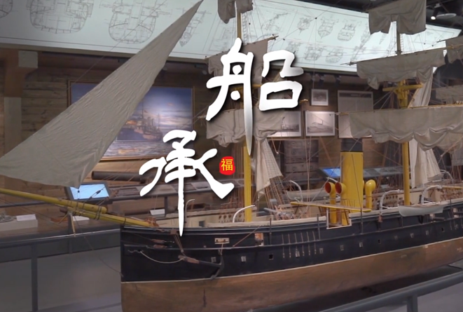 船承