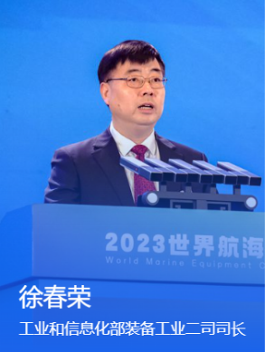 工业和信息化部装备工业二司司长徐春荣：加快绿色船舶制造业发展