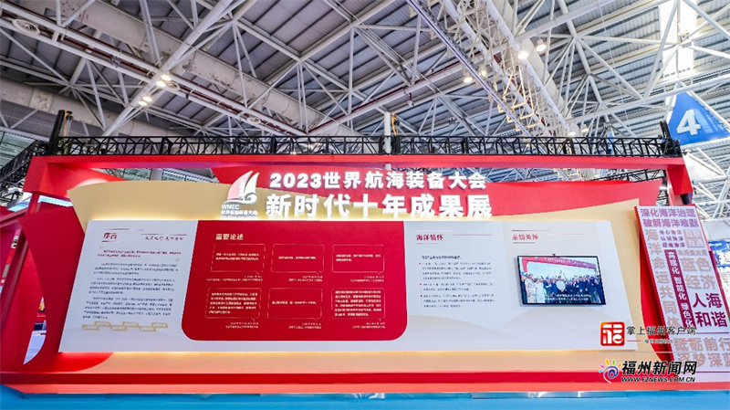 Achievements of the Decade in the New Era of World Marine Equipment Conference 2023 Made A Stunning Appearance