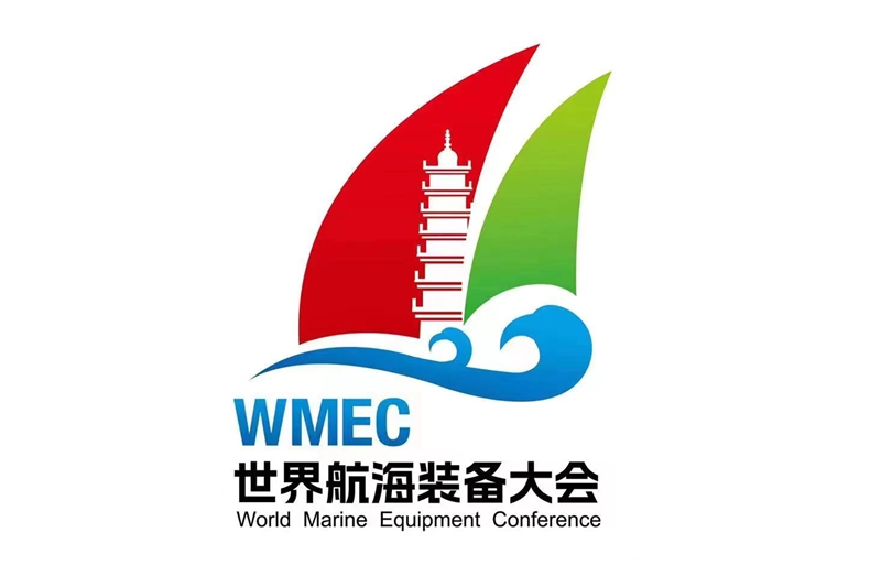 2023世界航海装备大会