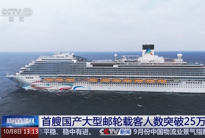 首艘国产大型邮轮载客人数突破25万