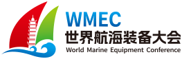 世界航海装备大会